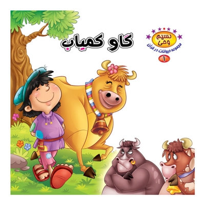 گاو کمیاب
